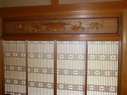 中山晋平の家の中。日本家屋の良き時代